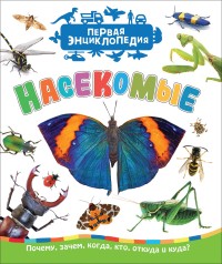 

Насекомые (15169515)