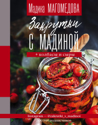 

Закрутки с Мадиной (15648257)