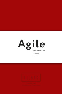 

Космос. Agile-ежедневник для личного развития (14910030)