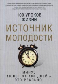 

Источник молодости (14925566)