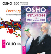 

Игра жизни. Сострадание (количество томов: 2) (14872444)