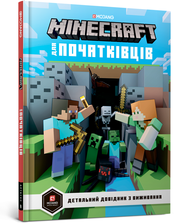 

MINECRAFT. для початківців. Стефані Мілтон. 5+ 64 стр. 978-617-7688-46-3