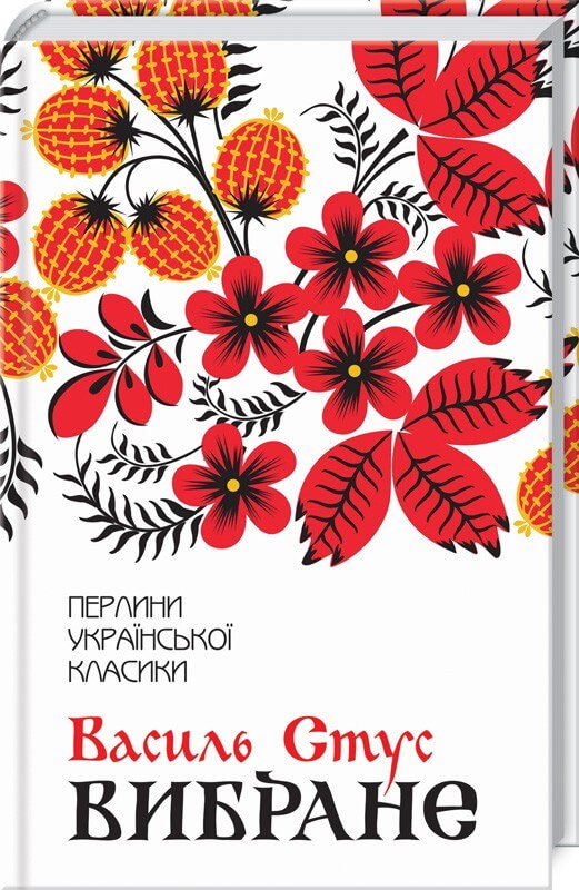 

Вибране (9786171259607)