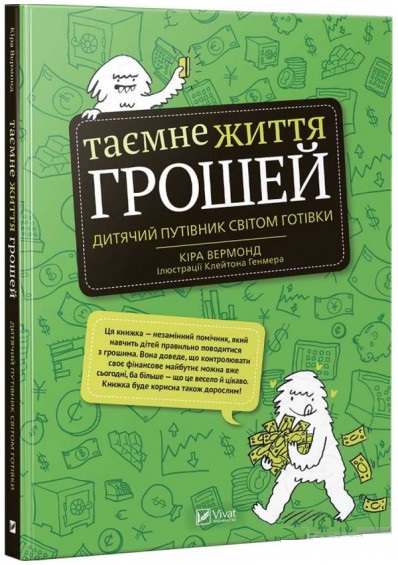 

Таємне життя грошей (9789669427953)