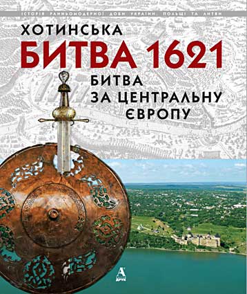 

Хотинська битва 1621 - битва за Центральну Європу (9789668137839)