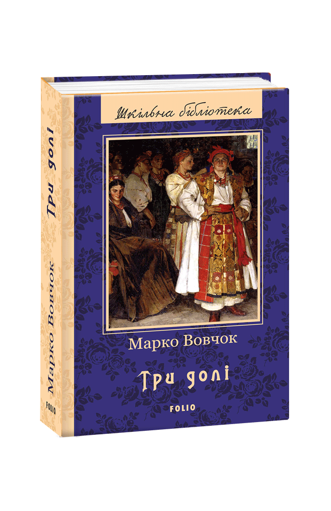 

Три долі (9789660379800)