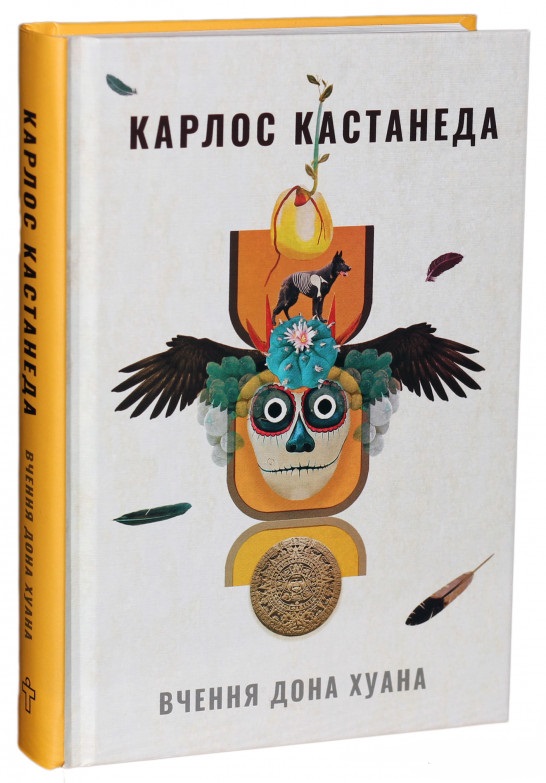 

Вчення дона Хуана (9786177646104)