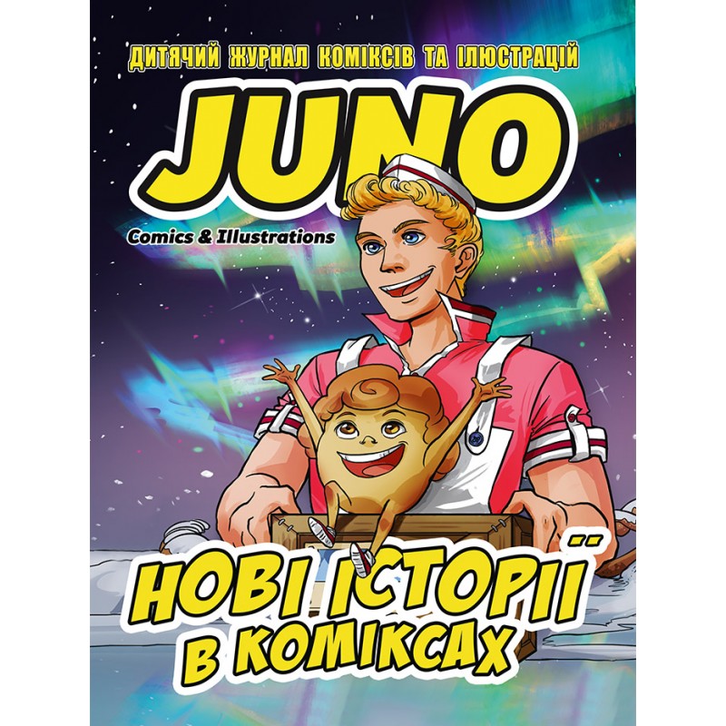 

Журнал коміксів "JUNO" №2 (2523440401)