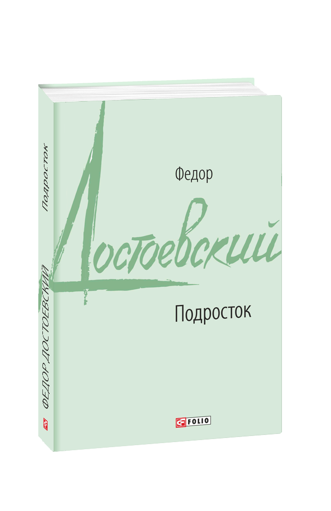 

Подросток (9789660386037)