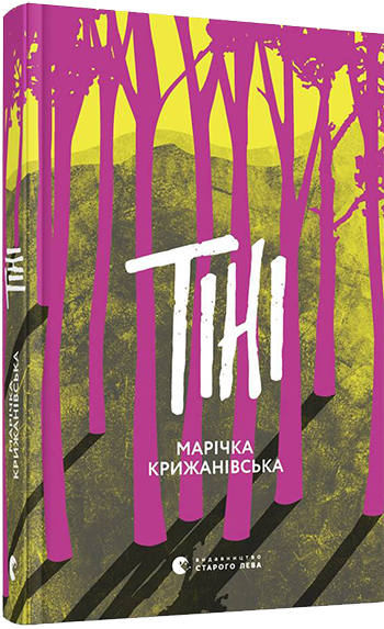 

Тіні (9786176796589)