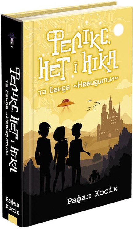 

Фелікс, Нет і Ніка та банда Невидимих (9786177660285)