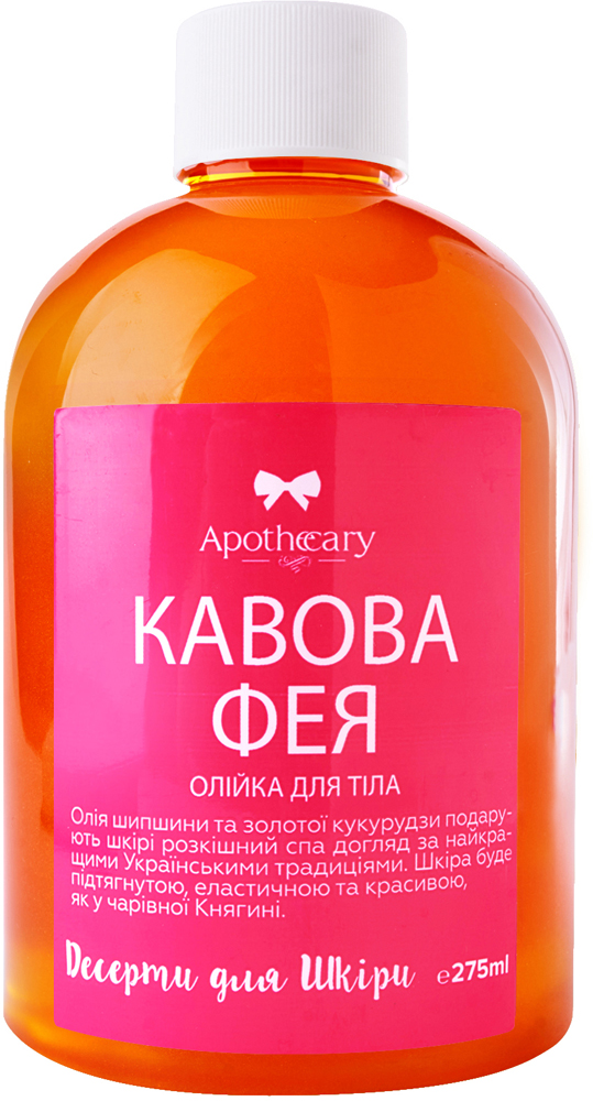 Акція на Масло для тела Apothecary Skin Desserts Кофейная фея 275 мл (4820000431187) від Rozetka UA