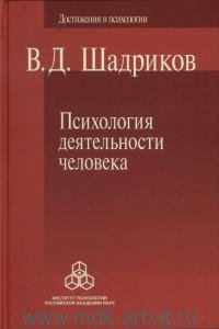 

Психология деятельности человека