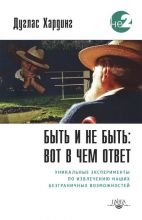 

Быть и не быть: вот в чем ответ