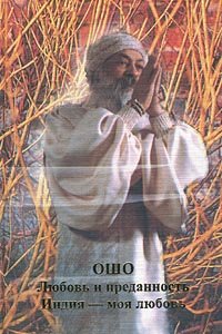 

Любовь и преданность. Индия - моя любовь