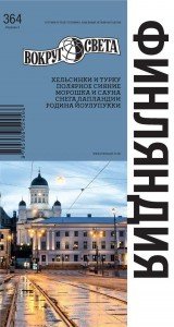 

Финляндия.