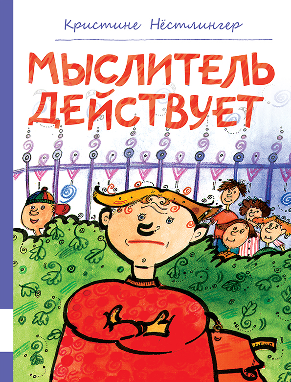 

Мыслитель действует Нёстлингер Кристине