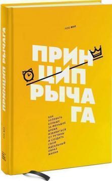 

Принцип рычага