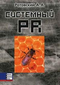 

Системный PR (12753140)