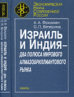 

Израиль и Индия - два полюса мирового алмазобриллиантового рынка (13974775)