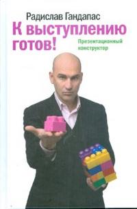 

К выступлению готов! Презентационный конструктор (13693332)