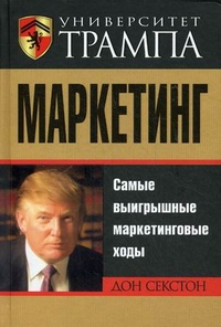 

Университет Трампа. Маркетинг (13699829)
