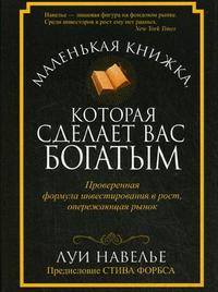 

Маленькая книжка, которая сделает вас богатым (12789286)