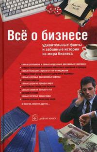 

Все о бизнесе (12757724)