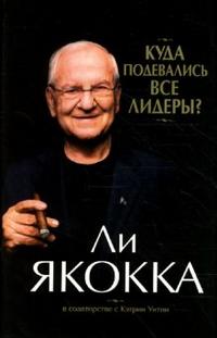 

Куда подевались все лидеры (12780772)