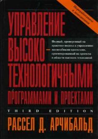 

Управление высокотехнологичными программами и проектами (13736719)