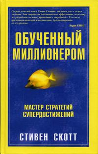 

Обученный миллионером (13689252)