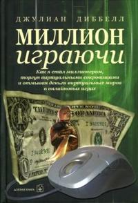 

Миллион играючи (12769381)
