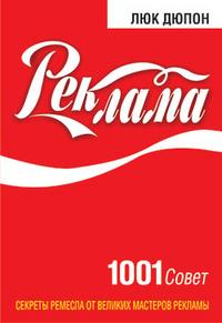 

Реклама: 1001 совет (12786987)