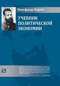 

Учебник политической экономии (14014429)
