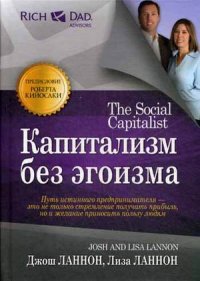 

Капитализм без эгоизма (13398770)