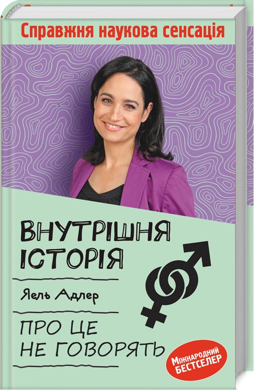 

Внутрішня історія. Про це не говорять (9786171257962)