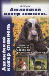 

Английский кокер спаниель (12758104)