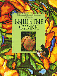 

Вышитые сумки (12786276)