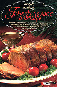 

Блюда из мяса и птицы (12785197)
