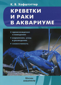 

Креветки и раки в аквариуме (12795058)