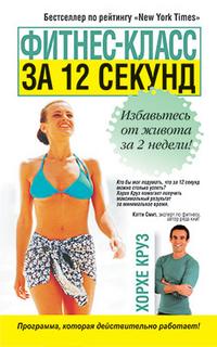 

Фитнес-класс за 12 секунд (12817484)