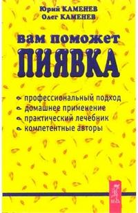 

Вам поможет пиявка (12749515)