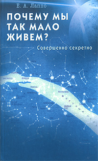 

Почему мы так мало живем Совершенно секретно (12798594)