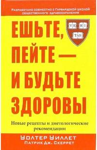 

Ешьте, пейте - и будьте здоровы (12754133)