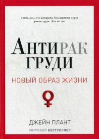 

Антирак груди (13495353)
