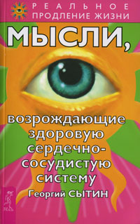 

Мысли, возрождающие здоровую сердечно-сосудистую систему (12799824)
