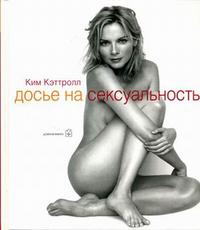 

Досье на сексуальность (12751630)