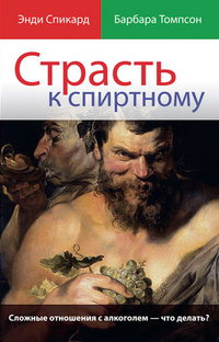 

Страсть к спиртному (13171692)