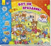 

Вот он, праздник! (14518211)