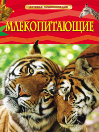 

Млекопитающие (13075931)